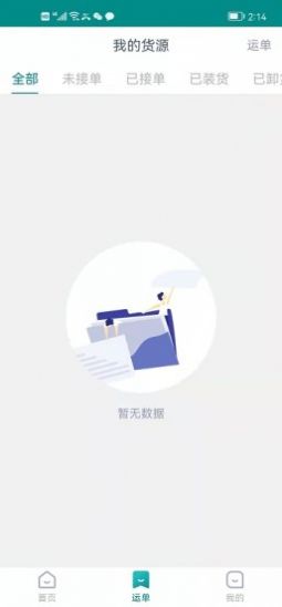 奉天承运货主端app官方下载 v1.8.3