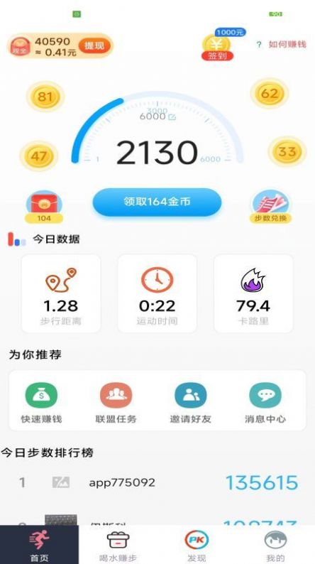 生财运动app红包版下载 v1.0.0