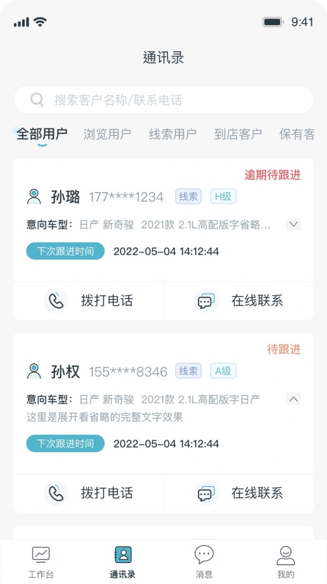 口袋E店车企销售平台手机版下载 v1.0.2