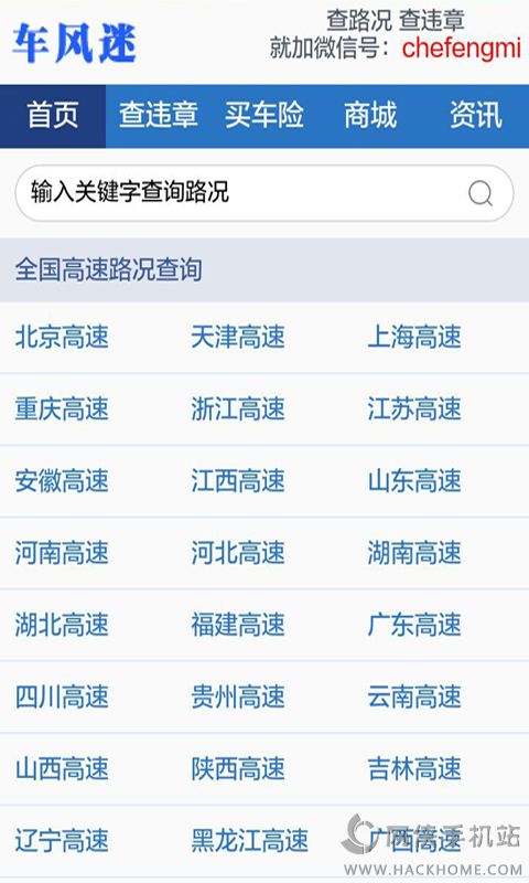 高速路况查询软件下载手机版app v1.2