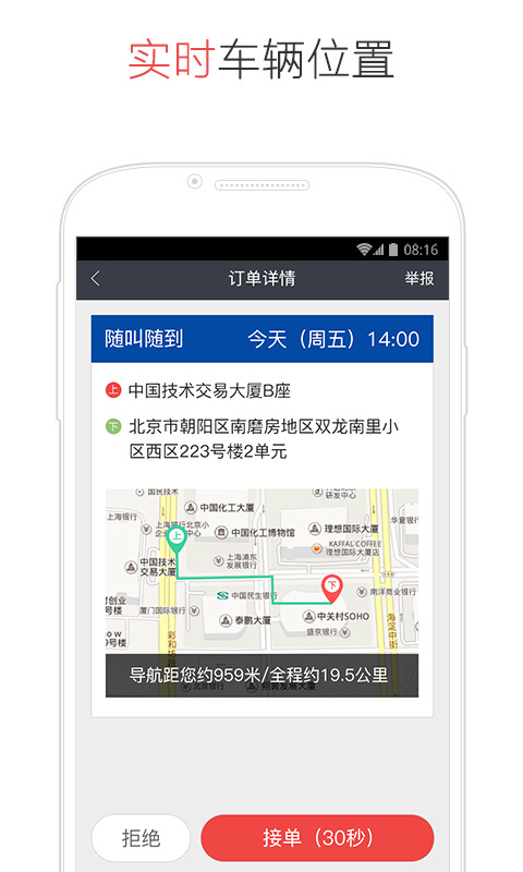 易到车主端司机端官网app下载手机版 v8.0.2