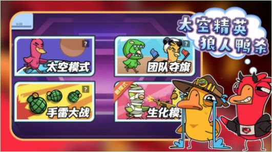 太空精英狼人鸭杀游戏手机版 v1.2