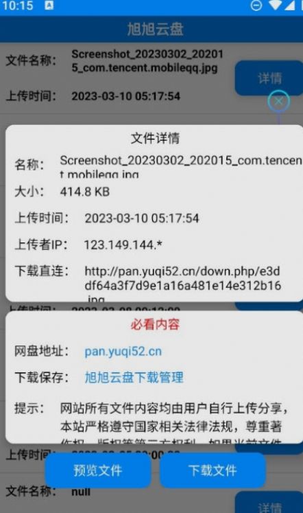 旭旭云盘app软件 v1.0