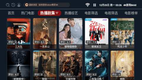 4k影院max电视盒子版下载app图片1