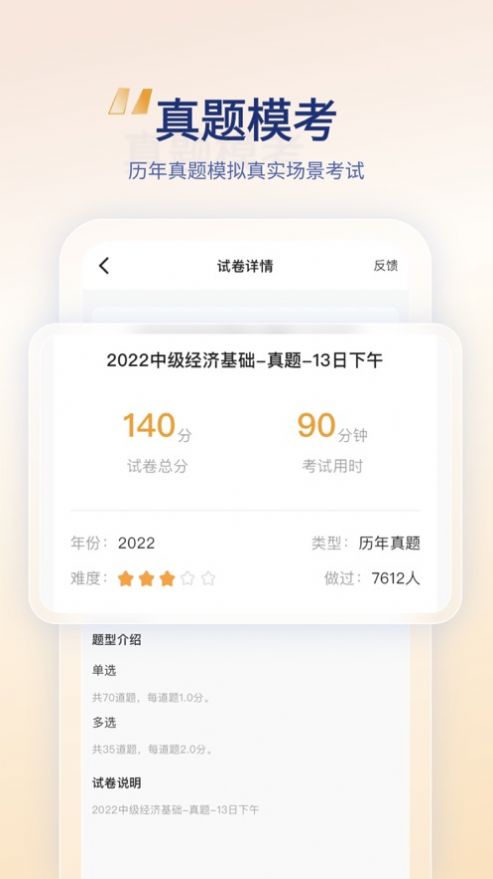 经济师题有方题库软件下载 v1.0.0