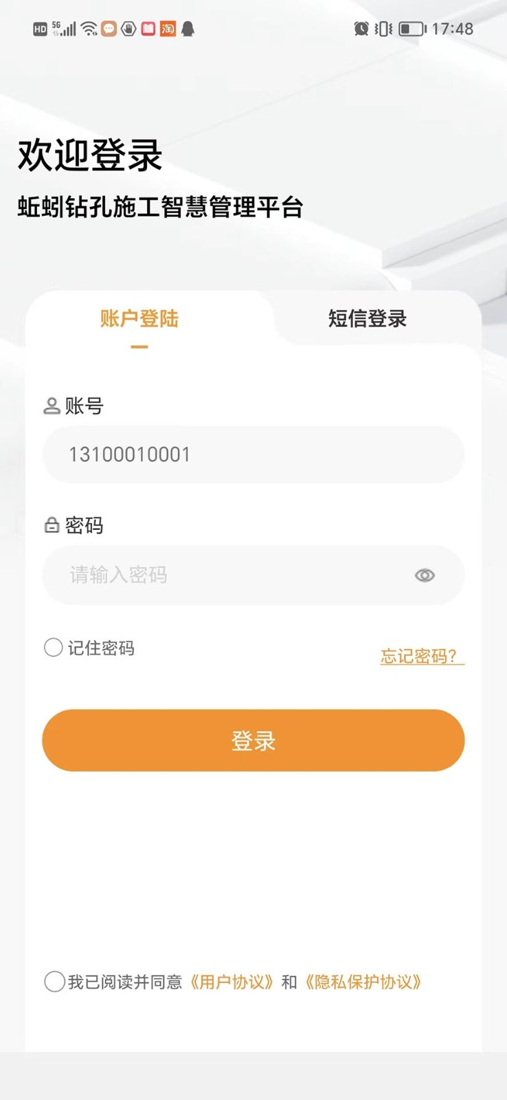 蚯蚓钻孔办公软件下载 v1.2.0