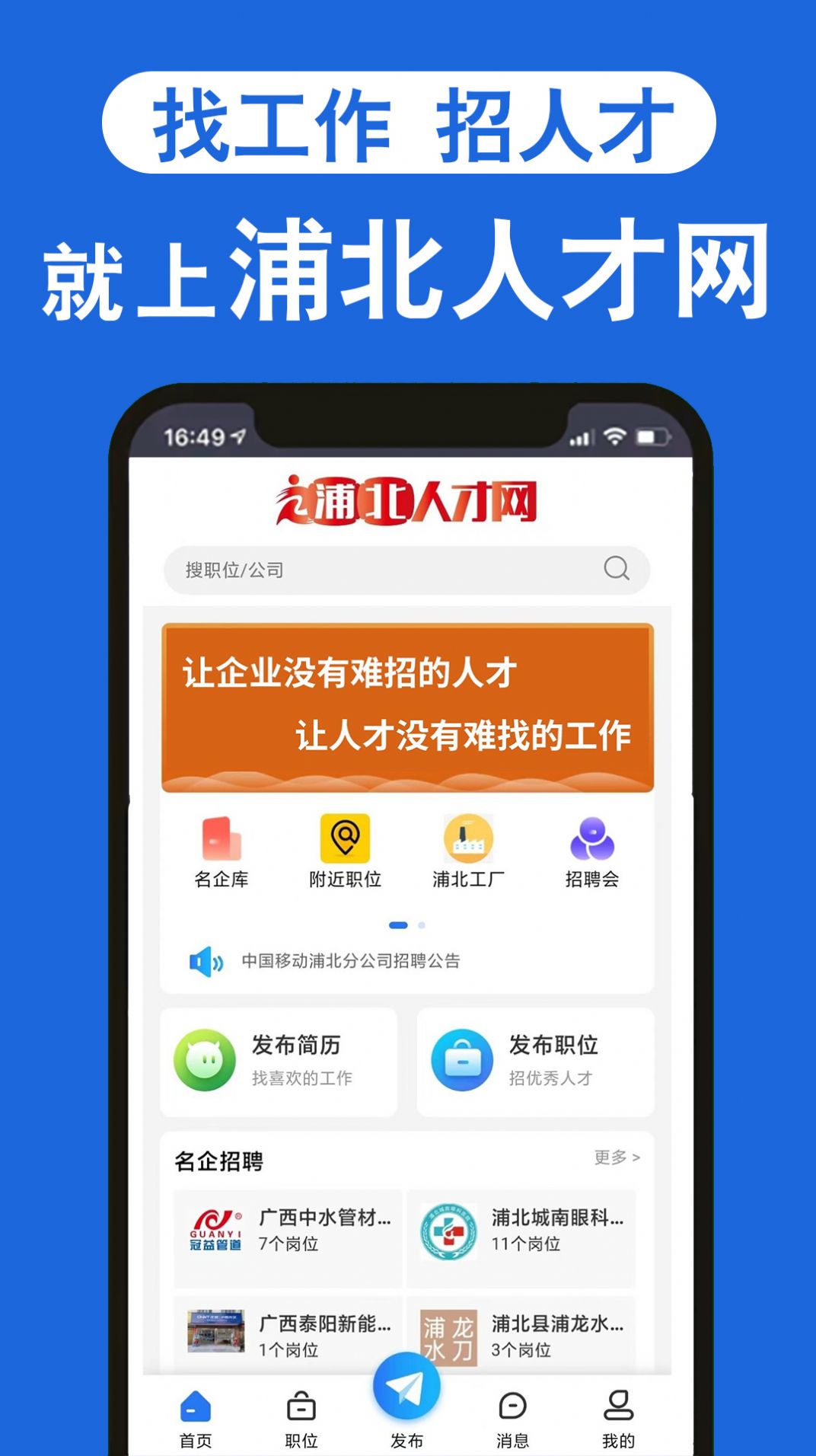 浦北人才网招聘app官方下载 v1.0.2