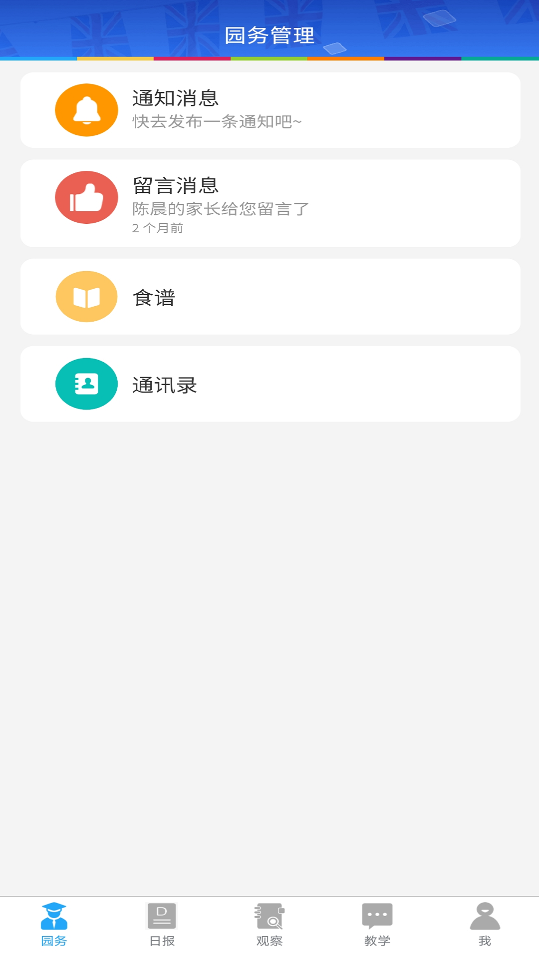 LearningStory园长端软件下载 v1.0