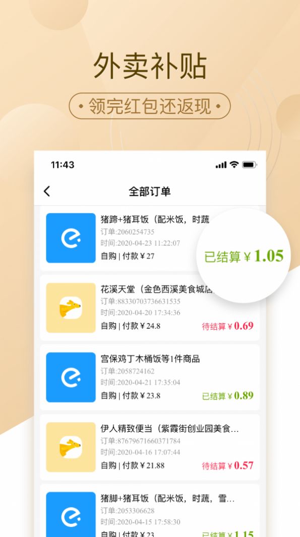 惠好省APP手机版下载图片1