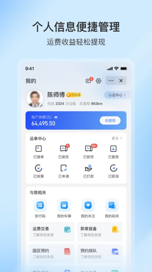 至简司机版app安卓版下载 v1.0