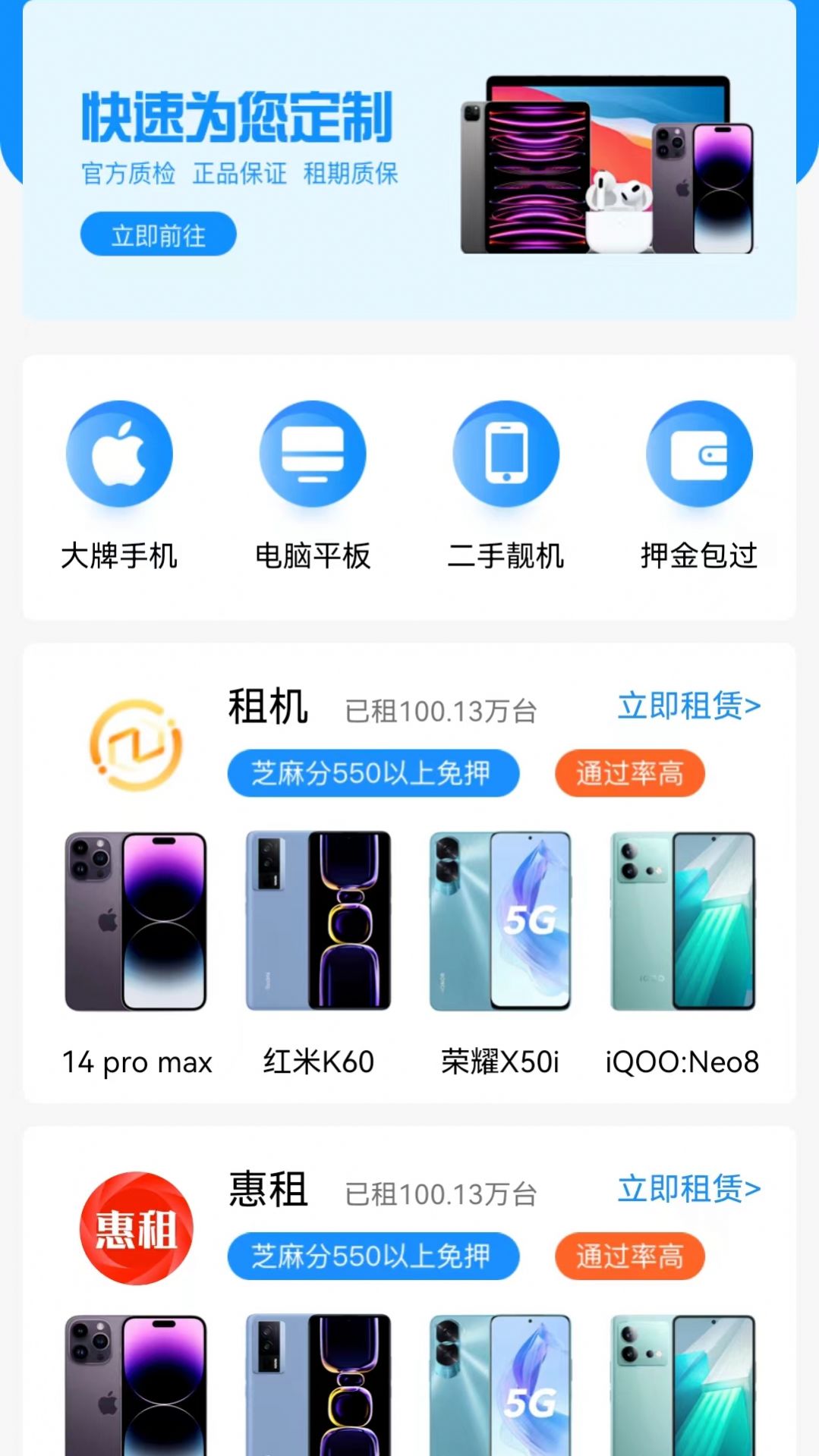 零享租机平台官方下载 v1.1.0