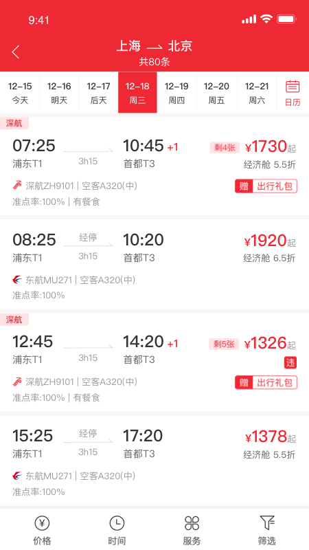 深航商旅app下载官方版 v1.2.008