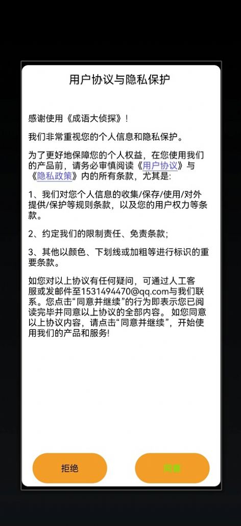 成语大侦探app红包版下载 v1.0.1