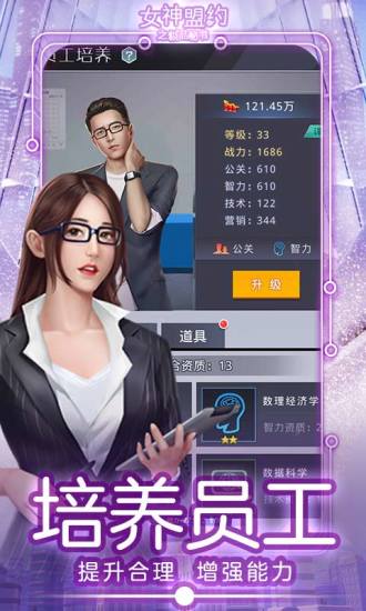 女神盟约之合约秘书手游官网应用宝版本 v1.0.0