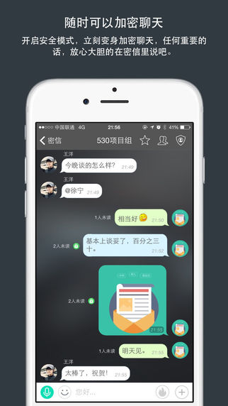 企业安司密信app下载官网软件 v2.8.11.230930