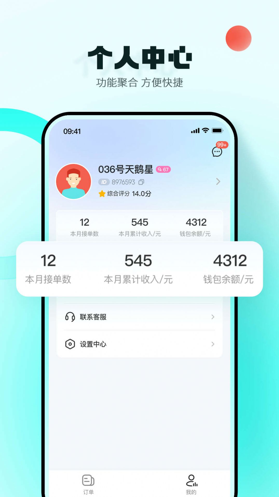 真灵商家版软件手机版下载 v1.2.1