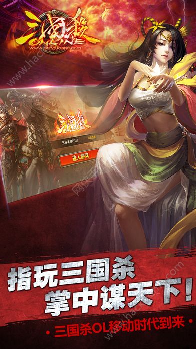 三国杀Online安卓边锋官网版 v3.9.8