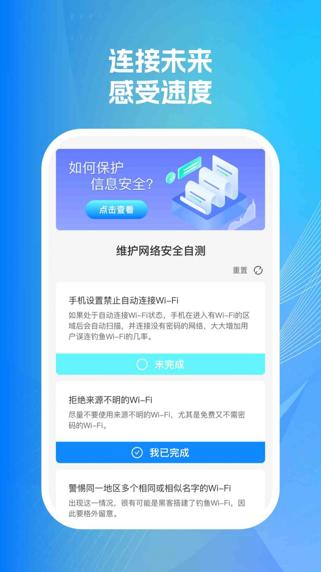 wifi智连掌控网络助手下载 v1.0.1