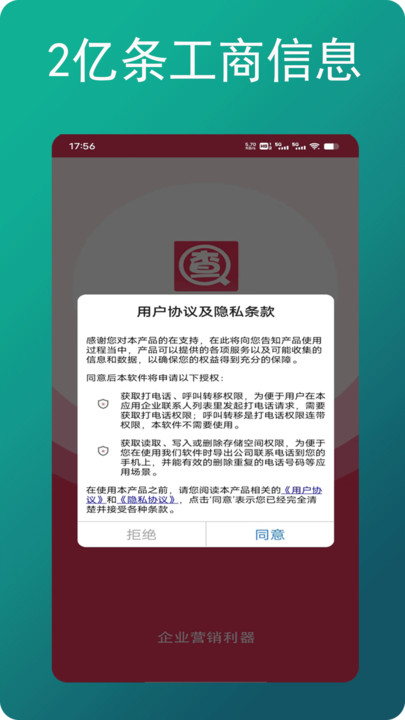 朕在查企业电话软件免费版下载 v1.0.1