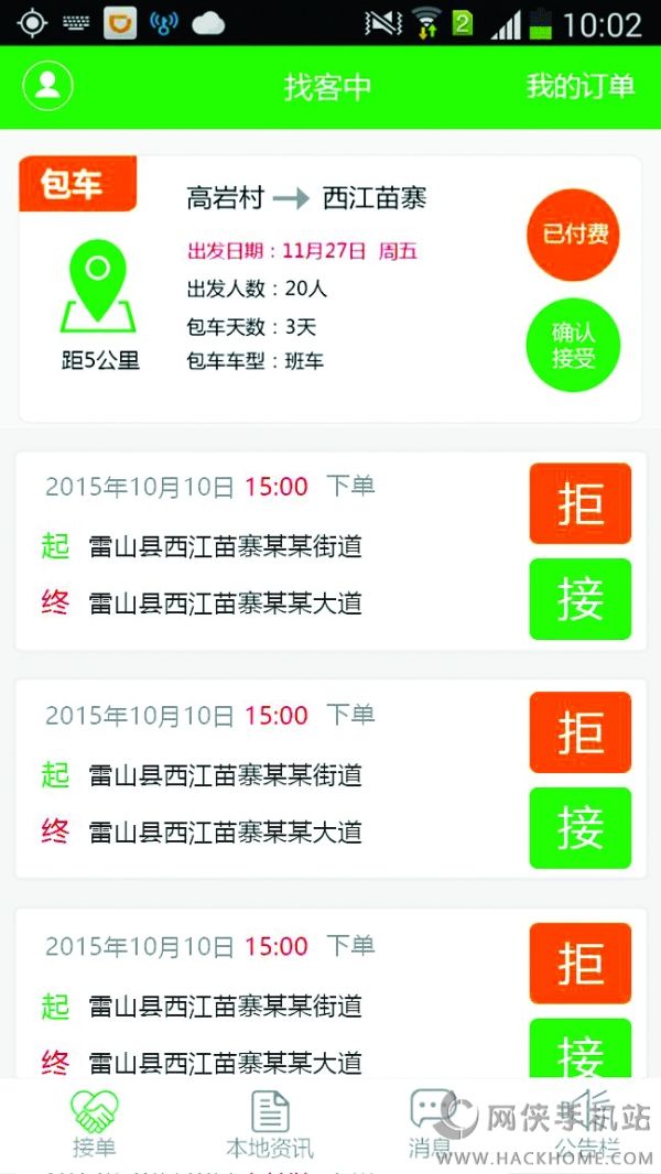 通村村官网下载app客户端 v4.8.7