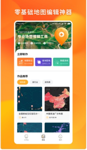 地图编辑器app免费手机版下载 v1.0