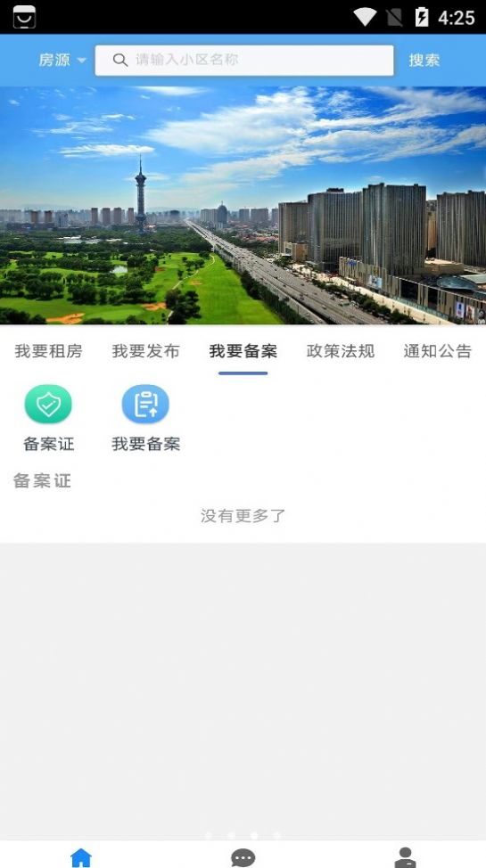 石家庄住房租赁app软件 v2.0.0