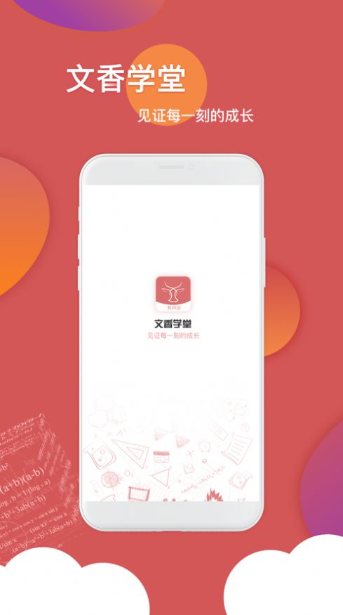 文香学堂App最新手机版下载 v1.0