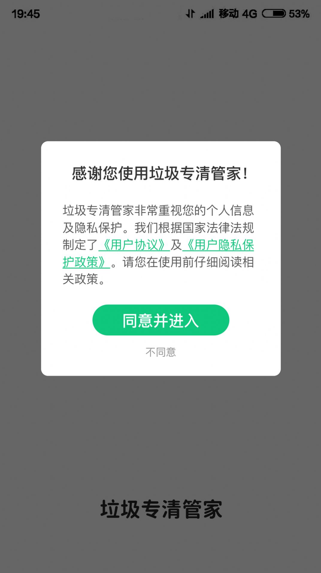 垃圾专清管家app手机版下载 v3.1048