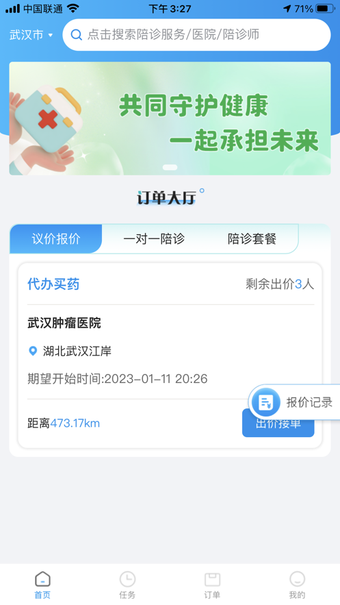 易享陪诊服务app下载 v1.0.1