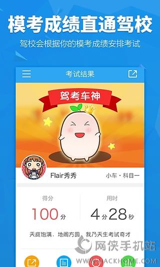 车轮考驾照官方最新版下载 v8.2.8