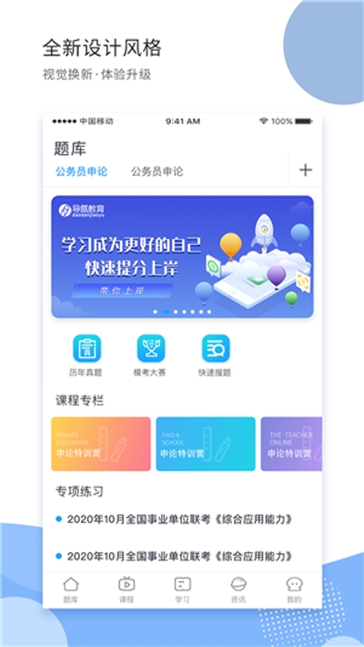 导氮公考官网app下载安装 v2.0.2