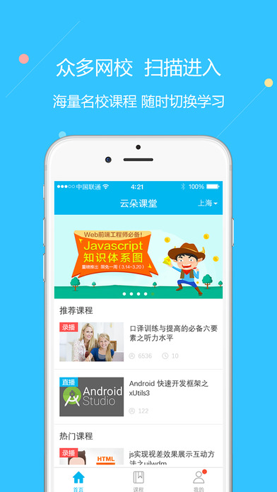 云朵课堂下载手机版官网app v4.3.0