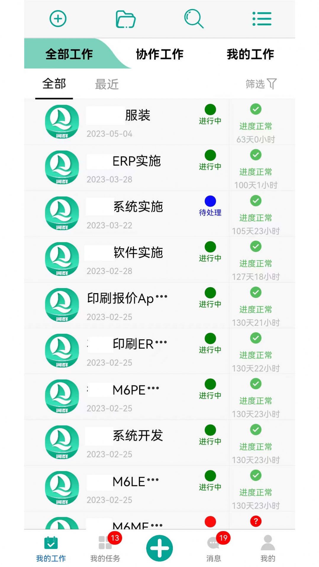 河群办公软件官方版下载 v2.0.3