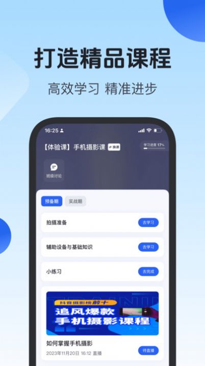 项老师创业学习软件下载 v1.0.0