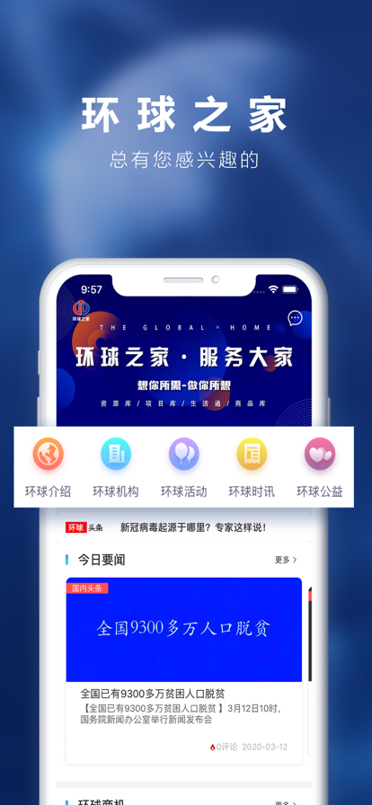 环球之家众筹app官方下载图片1