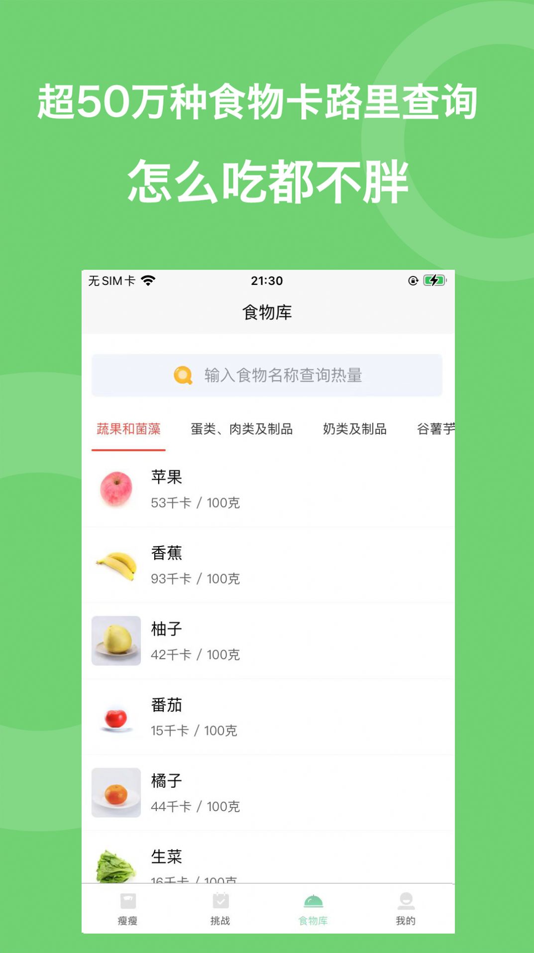 叫我瘦瘦app官方下载 v2.6.0