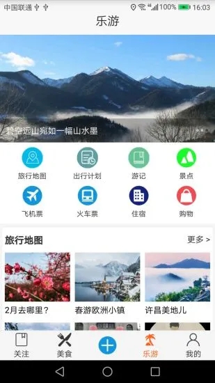 自由旅行地图app软件官方版图片1