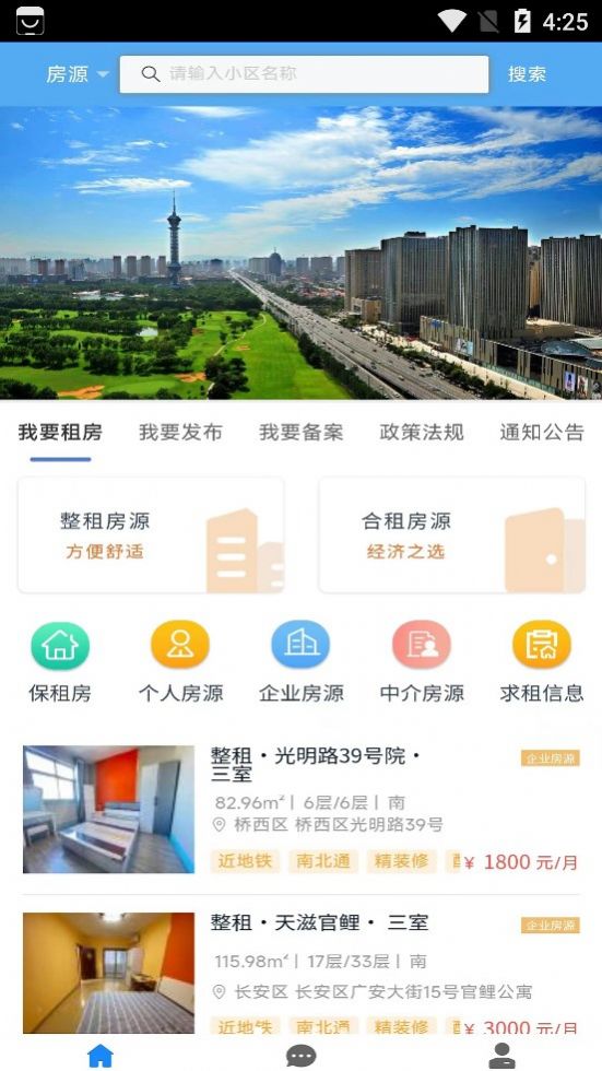 石家庄住房租赁app软件图片1