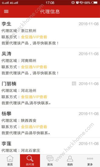 中国食品招商网官网app手机版下载 v1.3.3