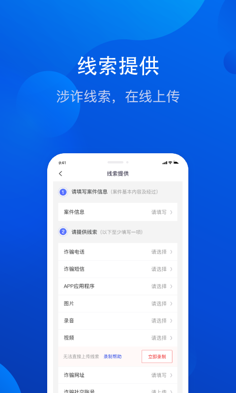 全民反诈骗平台app下载官网版 v10.7.7