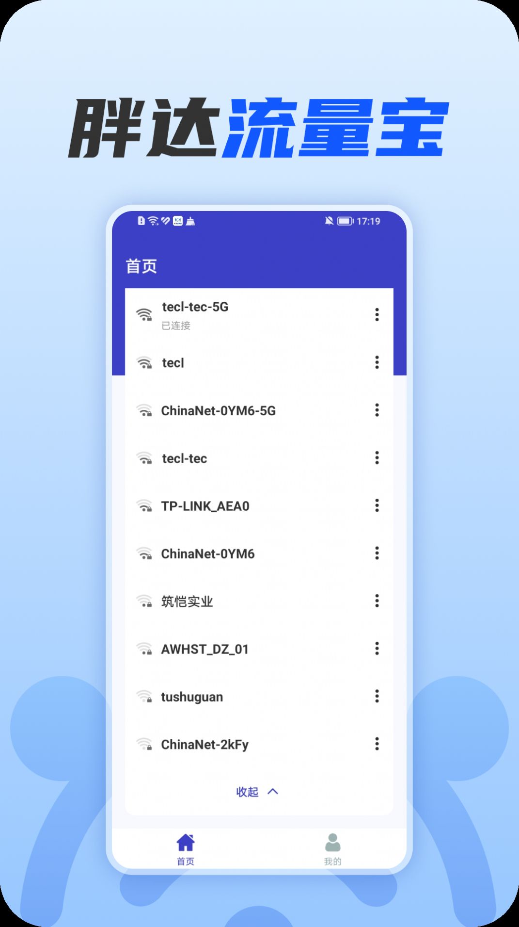 胖达流量宝软件下载免费 v1.0.0