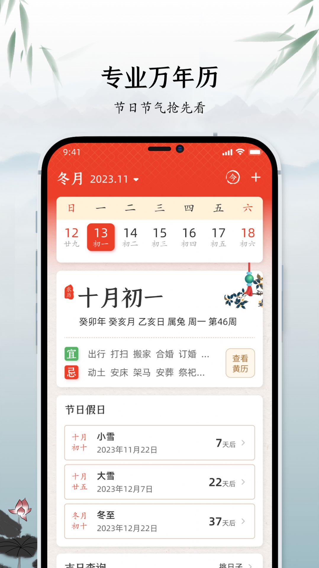 蚂蚁中华万年历软件下载安装 v1.0.1