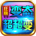 狂嗨变态超超变官方安卓版 v1.0