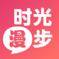 时光漫步app官方软件下载 v2.6.2