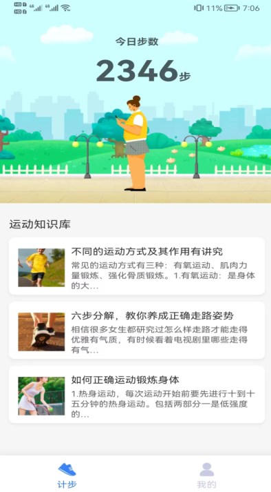 全民快计步红包版app下载 v1.0