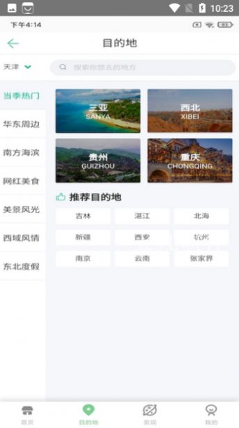 易游旅行app手机版下载 v1.0.0