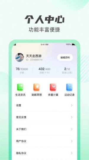 掌上计步通官方app下载 v1.0.1