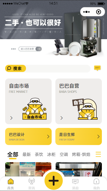 餐饮巴巴二手厨具平台下载 v1.0.0