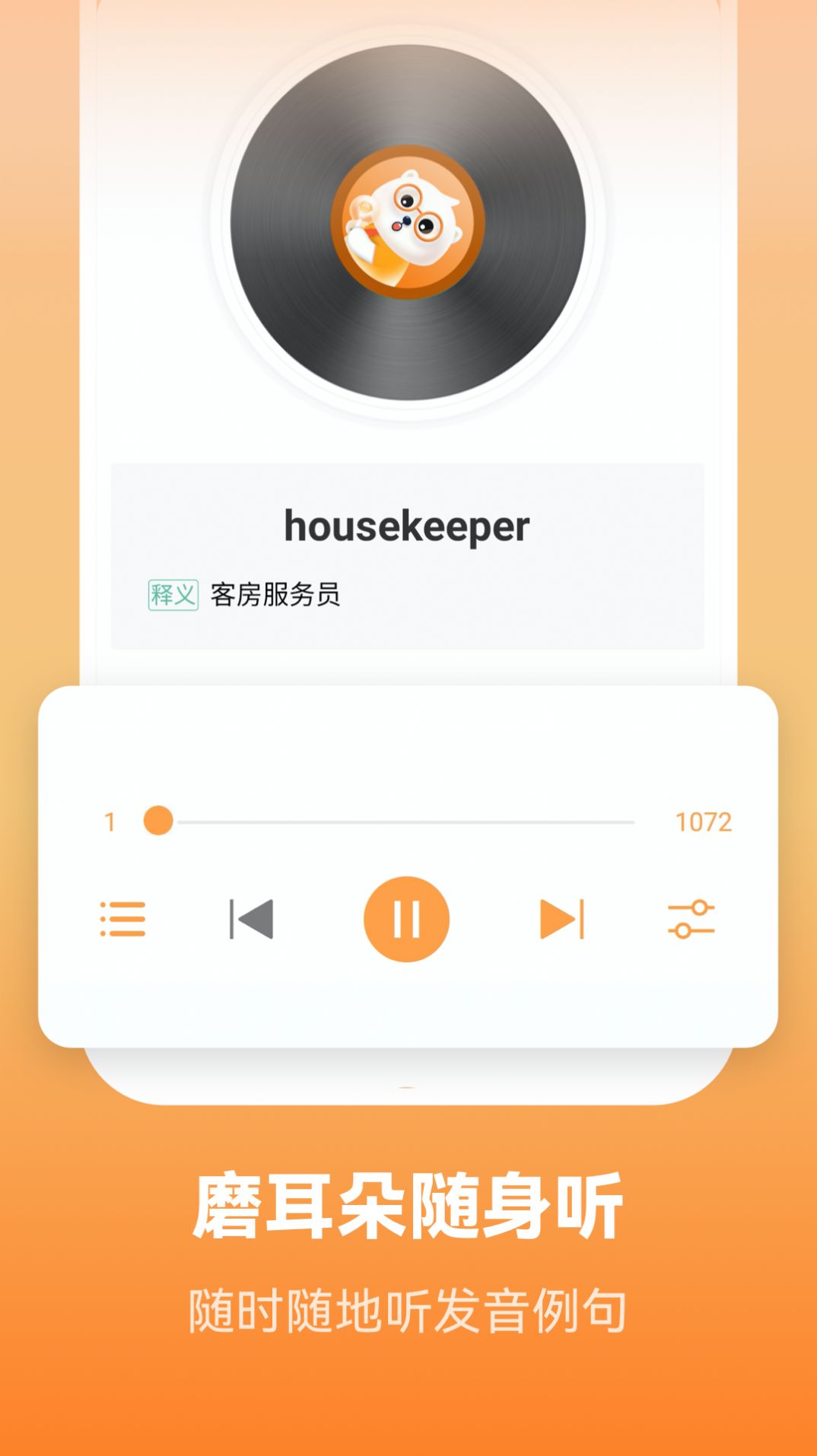 莱特英语背单词app最新版下载 v2.1.8