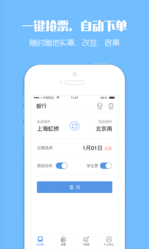 订票助手12308最新版官方app下载 v6.4.0